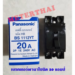 Panasonic เซฟตี้เบรกเกอร์ 10A - 30A