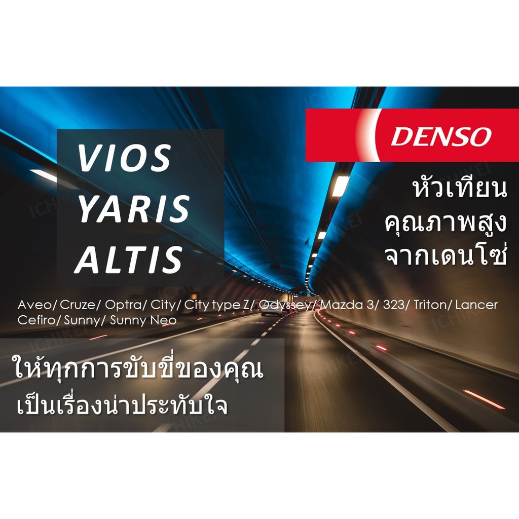 💎 หัวเทียน เกรดพรีเมียม จาก Denso แท้ อิริเดียม Vios Yaris Altis City type Z Odyssey Mazda 323 Cedia Triton เบอร์ IK16TT