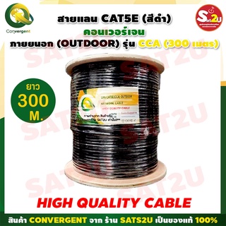 สายแลน CAT5e UTP Cable 300m Outdoor ใช้งานในกลางแจ้ง สีดำ สาย LAN คุณภาพ !! สายแลน convergnt สำหรับงานกล้องวงจรปิด