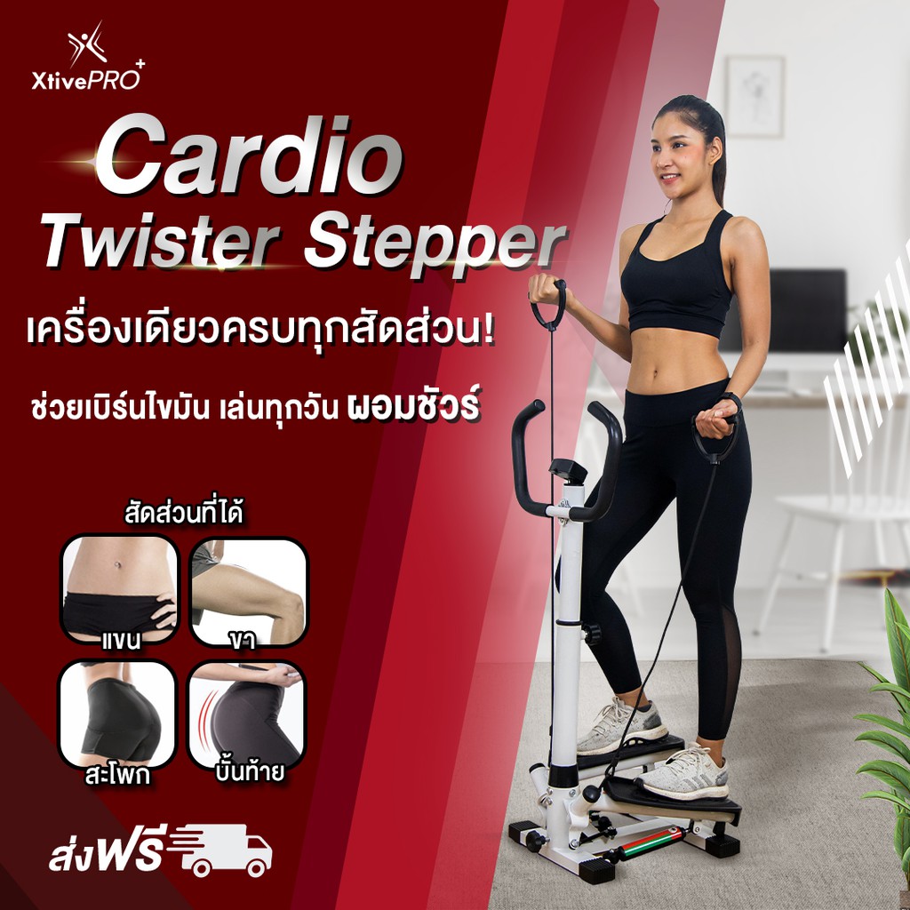 ลด 66.-โค้ด Xtivej66 เครื่องออกกำลังกายคาร์ดิโอ ทวิสเตอร์ สเต็ปเปอร์ Cardio  Twister Stepper - Bott6Ffuaw - Thaipick