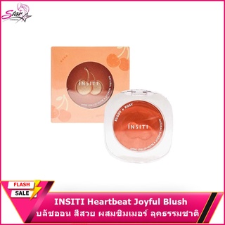 INSITI Heartbeat Joyful Blush บลัชออน สีสวย ผสมชิมเมอร์ ลุคธรรมชาติ มี3เฉดสี