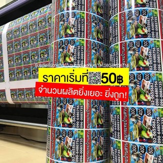 สติ๊กเกอร์ PVCขนาด10cm/80ดวง กันน้ำ เหนียว ฉีกไม่ขาด💯ออกแบบฟรี