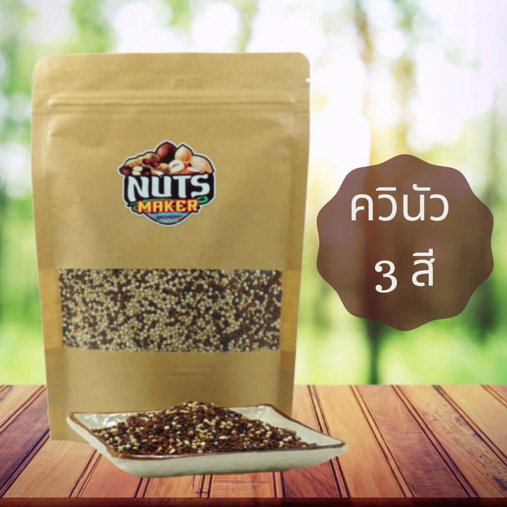 ควินัว 3 สี ออร์กานิค 500 กรัม Organic Tri Colour Quinoa 500 g