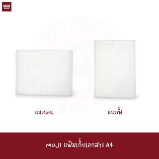 MUJI แฟ้มเก็บเอกสาร A4 รุ่น Horizontal PP Clear Case folder