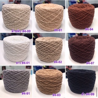 Cotton4ply ขนาด200กรัม เซตที่ 1/2