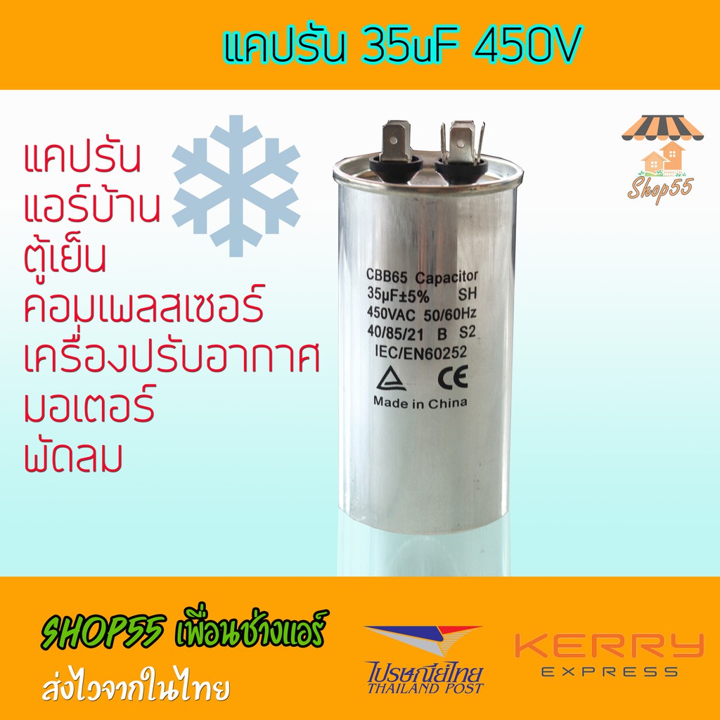 Capacitor คาปาซิเตอร์ ตัวเก็บประจุขนาด 35uF 450VAC แคปรัน สำหรับแอร์บ้าน ตู้เย็น มอเตอร์ คอมเพลสเซอร