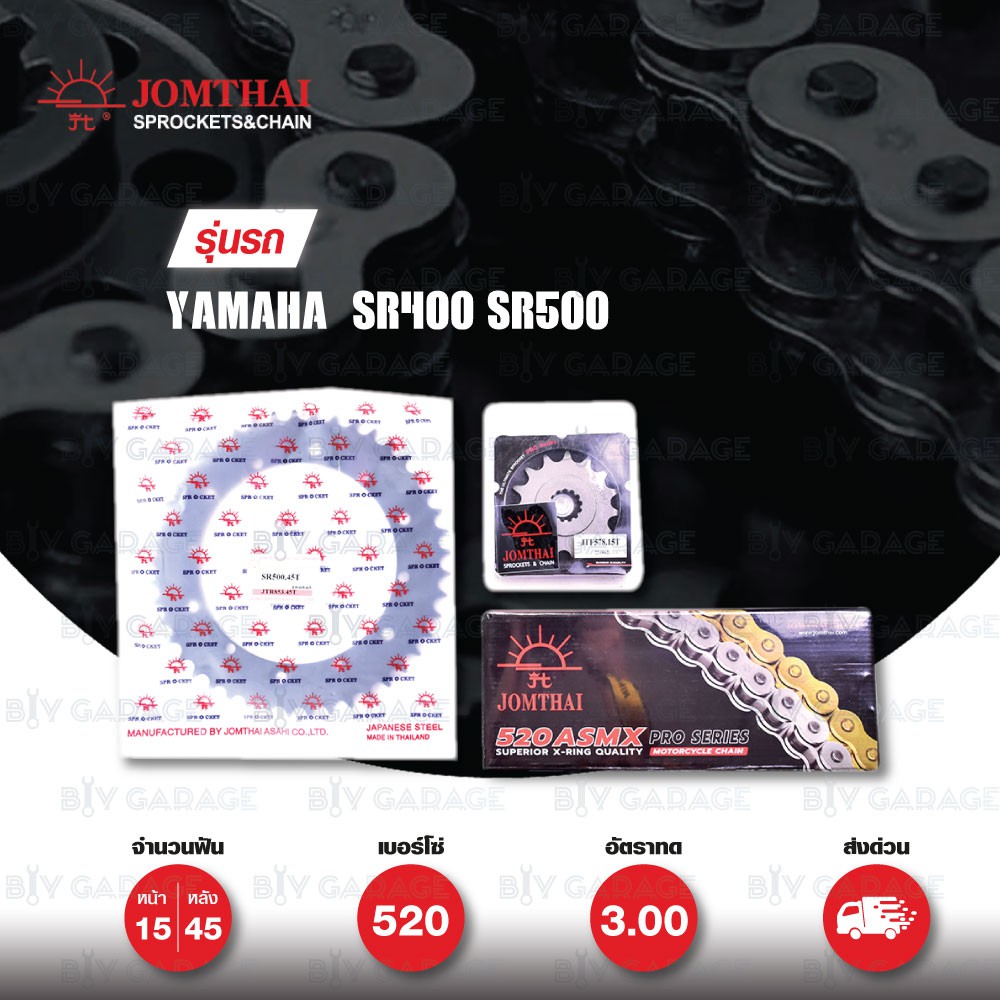 JOMTHAI ชุดโซ่-สเตอร์ โซ่ X-ring และ สเตอร์สีดำ ใช้สำหรับ Yamaha SR400 ปี 88-17 SR500 ปี 91-00 ( ทดโ