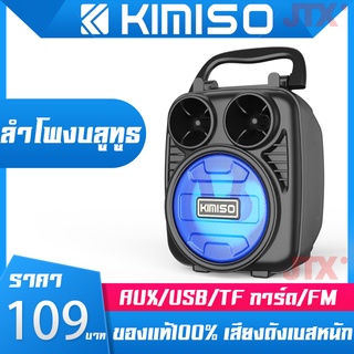 KIMISO KMS-1182 ลำโพงคอมพิวเตอร์ลำโพงไร้สายแบบมีสาย AUX ระบบโฮมเธียเตอร์ของคอมพิวเตอร์ระบบเสียงรอบทิศทาง ลำโพงบลูทูธ