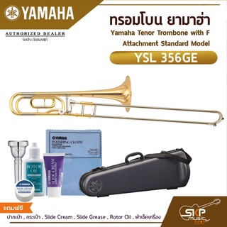 ทรอมโบน ยามาฮ่า Yamaha Tenor Trombone with F Attachment Standard Model YSL 356GE