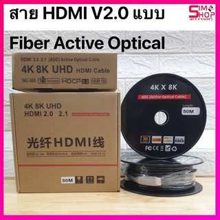 Cable 2.0 Fiber Active Optical 4K 8K  น้ำหนักเบา ภาพคมชัด ความยาว 20/30/50/100เมตร