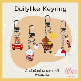 • พร้อมส่ง • 🐻🐶 พวงกุญแจ Dailylike Keyring