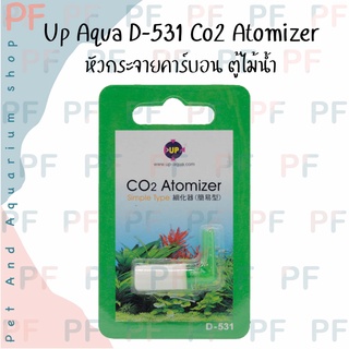 Up Aqua D-531 Co2 Atomizer หัวกระจายคาร์บอน