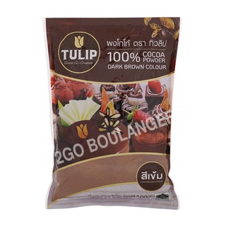 โกโก้ทิวลิป สีเข้ม ขนาด 500 กรัม (Cocoa Powder Tulip)
