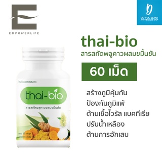 thai-bio สารสกัดพลูคาวผสมขมิ้นชัน 60 แคปซูล