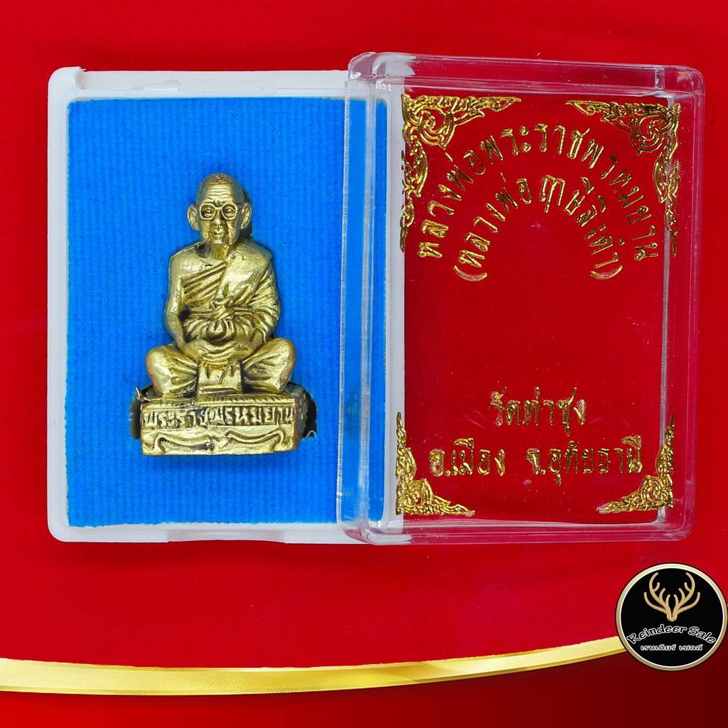 จี้พระ รูปหล่อ หลวงพ่อพระราชพรหมยาน หลวงพ่อฤาษีลิงดำ วัดท่าซุง อ.เมือง จ.อุทัยธานี กะไหล่ทองเหลือง สินค้าพร้อมกล่อง