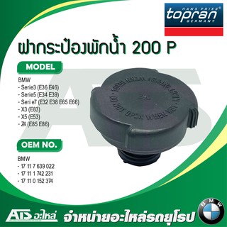 BMW ฝาปิดหม้อน้ำ ฝากระป๋องพักน้ำ ขนาด 200 P TOPRAN รุ่น E36 E46 E34 E39 E32 E38 E65 E66 X3(E83) X5(E53) Z4(E85 E86)