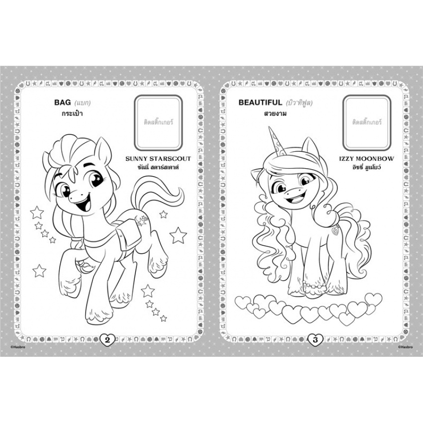MY LITTLE PONY 70 FUN Stickers สมุดภาพระบายสีและสติ๊กเกอร์แสนสนุก ม้าน้อยโพนี่ [K] ราคา ถูกที่สุด ดีลบีเคเค แกลเลอรีภาพที่ 2