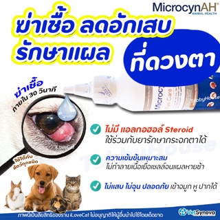 ✅ถูกที่สุด✅ เจลป้ายตา ล้างตา MicrocynAH Eye Care Gel &amp; Eye Wash ลดอาการอักเสบ และกระตุ้นการหายของแผลที่ดวงตา