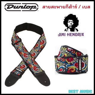 สายสะพาย Jim Dunlop "Jimi Hendrix" Love Drops