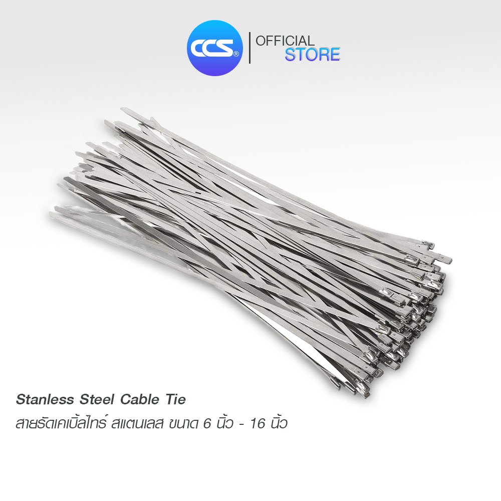 เคเบิ้ลไทร์ สแตนเลส Stainless Steel Cable Ties ขนาด 4.6 mm. แบรนด์ CCS