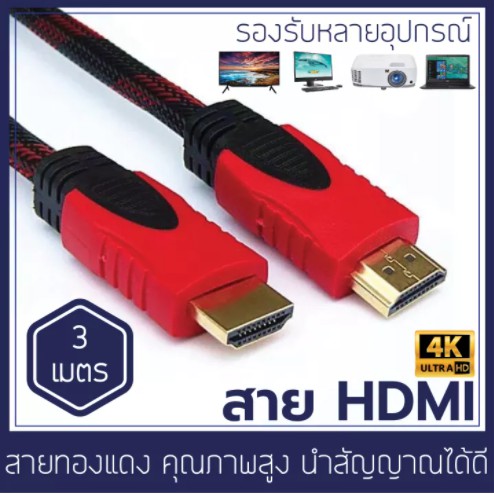 สายHDMI สายเคเบิ้ล HDMI Cable 4K 1.5-15เมตร HDMI 2.0 สำหรับ TV IPTV Monitor, Projector, PC, PS, PS4, Xbox, DVD 3D หัวต่อ