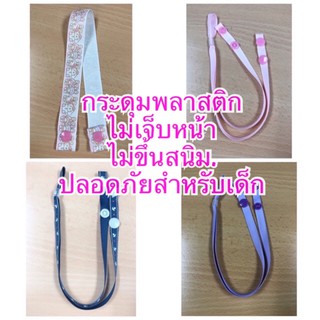 🔺สายคล้องหน้ากาก ปรับสายได้ รับสั่งทำปรับขนาดได้จร่า