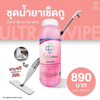 Ultra Wipe น้ำยาทำความสะอาดฆ่าเชื้อโรค ชนิดเข้มข้น ฆ่าเชื้อโรค ฆ่าเชื้อไวรัส พร้อมไม้ม๊อบ 3 in 1