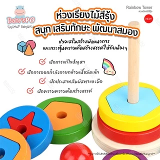 Rainbow Tower เจดีย์ไม้ หอคอยไม้ ห่วงเรียงชั้น ของเล่นไม้สวมหลัก ห่วงเรียงไม้ สีรุ้ง ชุดห่วงเรียงลำดับ ฝึกพัฒนาการเด็ก