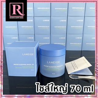 ผิวอิ่มน้ำ ตื่นมาหน้าเด้ง เเต่งหน้าง่ายขึ้น  LANEIGE Water Sleeping Mask_EX  70 ml [กล่องสีฟ้า] EXP:06 /2024