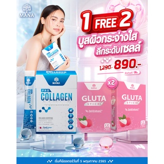 [ส่งฟรี + 1แถม 2 ] Mana Pro Collagen มานาโปรคอลลาเจน คอลลาเจนญาญ่า มานาคอลลาเจน MANACollagen Stick