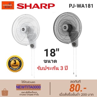 SHARP พัดลมติดผนัง (18") รุ่น PJ-WA181