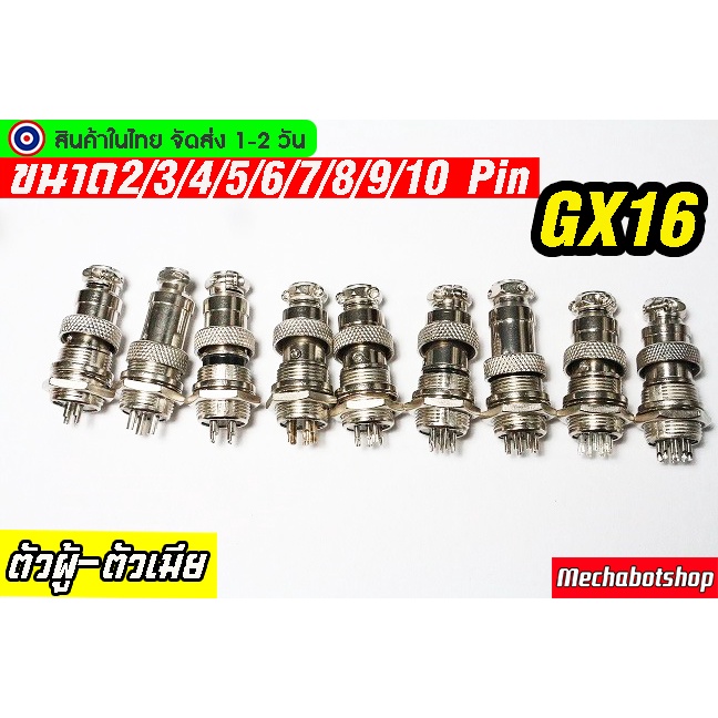 GX16 ขั้วต่อ ขนาด 2,3,4,5,6,7,8,9,10Pin เข็ม GX16-Male & Female - Connectors Socket Aviation Plug ตัวผู้ตัวเมีย