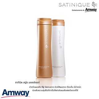 **เซตดูแลผมเสีย** Amway ซาทินิค สมู้ธ มอยส์เจอร์ แชมพู &amp; คอนดิชันเนอร์ ผมเสีย แห้ง ชี้ฟู จัดทรงยาก เส้นผมมีน้ำหนัก