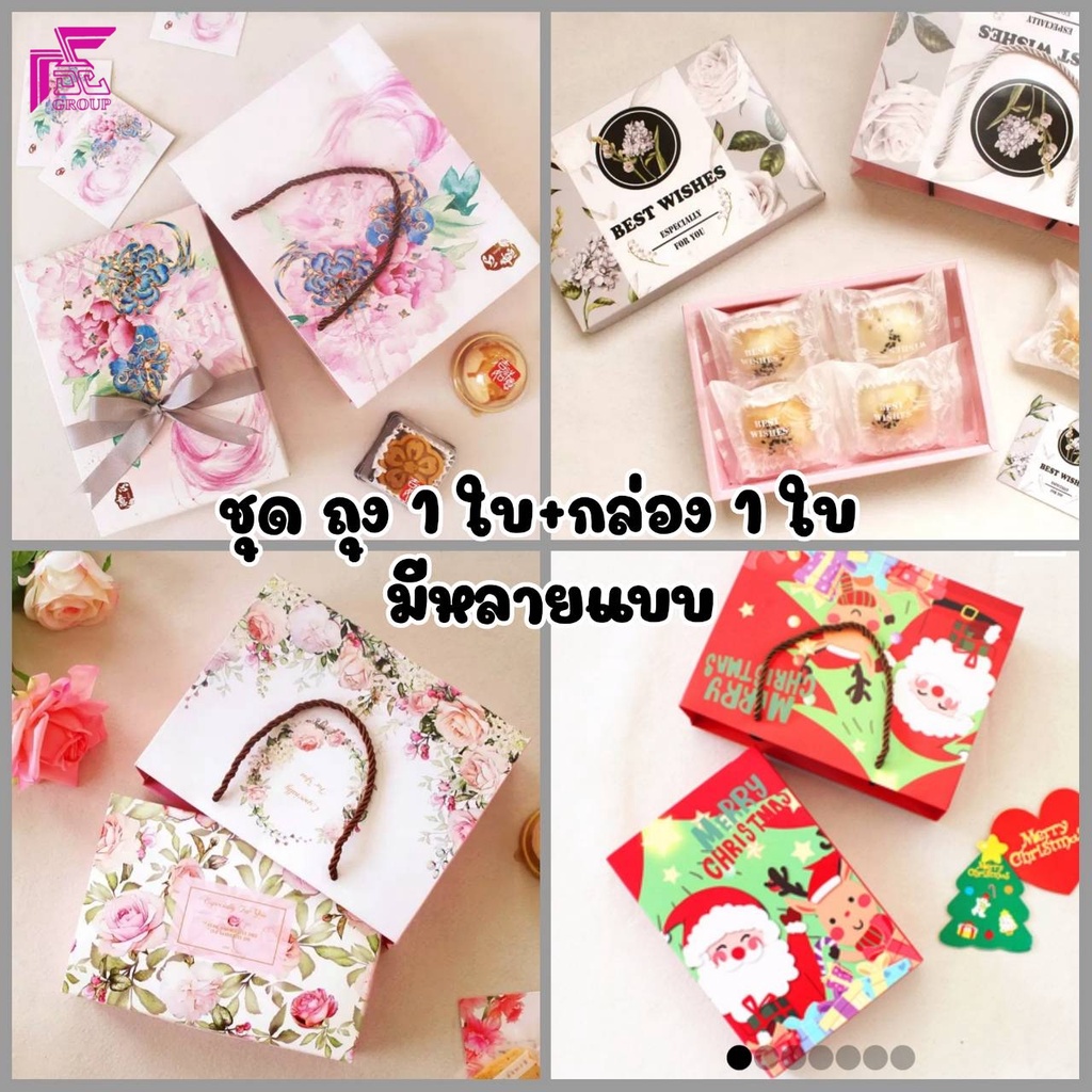 1ชุด/กล่องกระดาษใส่ขนม ลายดอกไม้ และลายคริสต์มาส มีให้เลือกหลายลาย (ถุง1ใบ+กล่อง1ใบ)**ออกใบกำกับภาษีได้**