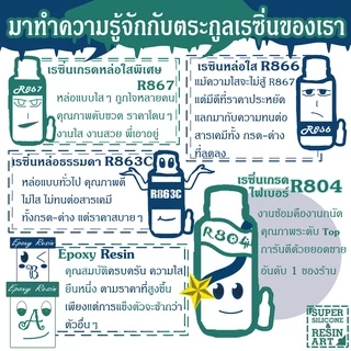 ชุดคุ้ม5kg! เรซิ่นไฟเบอร์ R804 งานซ่อมเรือรถ เนื้อเรซิ่นเยอะ ซึมใยแก้วดี ผสมตัวม่วงแล้ว รวมตัวทำแข็ง