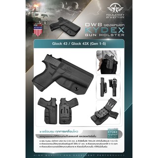 ซองพกนอก KYDEX (OWB) Glock 43 / Glock 43X (Gen 1-5) By B.B.F Make