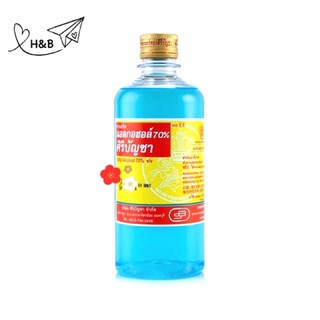 แอลกอฮอล์ ศิริบัญชา พร้อมส่ง! แอลกอฮอล์70% 450 ml แอลกอฮอล์สเปรย์ Algohol