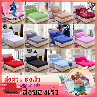 ผ้าปูที่นอน สีพื้น 6 ฟุต (ไม่มีผ้านวม)ประกอบด้วย5ชิ้นคุ้มมาก