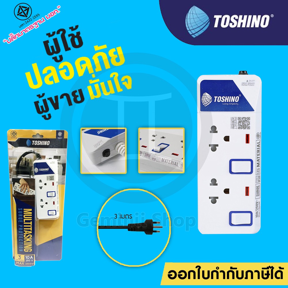 ปลั๊กไฟ TOSHINO 2 ช่อง 2 สวิตซ์ รุ่น ET-912 มีไฟ LED แสดงสถานะ
