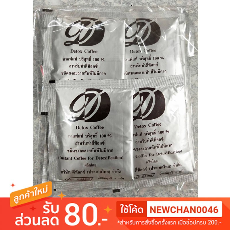 หมดอายุ 2570 ของแท้ ส่งไว Detox Coffee กาแฟแท้บริสุทธิ์แบบไม่มีกาก 100% Instant Coffee for Detoxification ของแท้