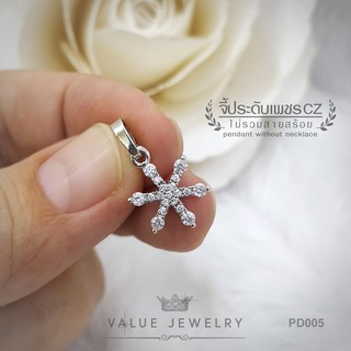 จี้สร้อยคอ ประดับคริสตัลแท้ ลาย หิมะ Snow FLAKE ขนาดเล็ก สร้อยคอผู้หญิง PD005 ValueJewelry