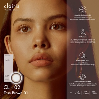 Clairis 1Day: สี True Brown รุ่น CL-02 TRUE COLOR คอนแทคเลนส์รายวัน (1 กล่อง 5 คู่) คลาร์ไอริส