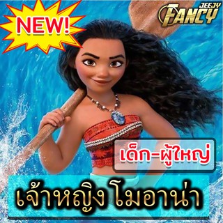 🔥พร้อมส่ง⚡️ moana ชุดเจ้าหญิงโมอาน่า มีไซส์ทั้งเด็กและผู้ใหญ่ Princess Moana *มีวิกขายด้วยค่ะ* ส่งจากไทย