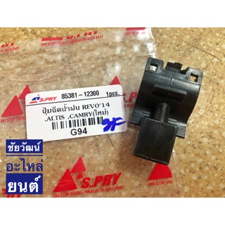 ปุ่มฉีดน้ำฝน สำหรับรถ Toyota REVO ปี 14 , Altis , Camry (รุ่นใหม่)