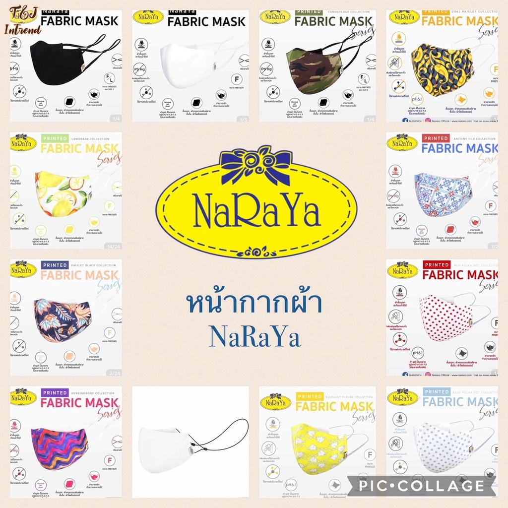 แมสนารายา พิมพ์ลาย รุ่นกันน้ำ(ของแท้) หน้ากากผ้า กันฝุ่น กันสารคัดหลั่ง นารายา NaRaYa Fabric Mask  สำหรับผู้ใหญ่และเด็ก