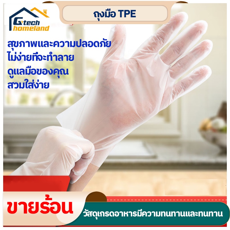 ถุงมือทำอาหาร TPE ถุงมือพลาสติกหนา Food grade จับอาหารได้หนาถุงมือใช้แล้วทิ้ง ป้องกันการรั่ว 100 ชิ้น