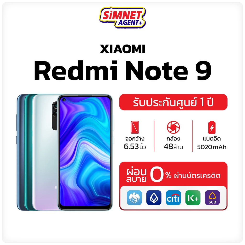 รับประกันศูนย์ 1ปี Redmi Note 9 Ram4/128GB ออกใบกำกับภาษีได้ พลังแบตฯ 5,020mAh  กล้องหลัง 4 เลนส์ 48