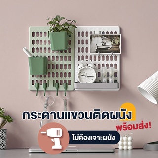 Homemark ชั้นแขวนติดผนัง กระดานแขวนผนัง Pegboard ไม่ต้องเจาะผนัง DIY กระดานวางของ ที่เก็บของติดผนัง