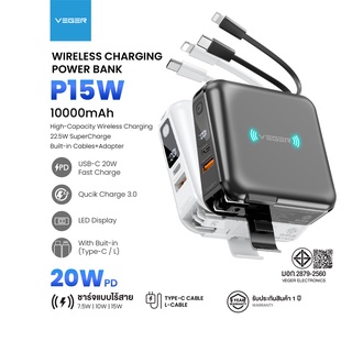 VEGER P15W PowerBank 10000mAh Wireless Charger รองรับการชาร์จไร้สาย มีสายชาร์จและปลั๊กในตัว รับประกันสินค้า 1 ปี