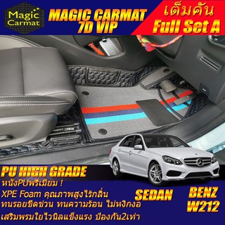 Benz W212 Sedan 2010-2016 (เต็มคันรวมถาดท้ายรถแบบ A) พรมรถยนต์ W212 E200 E220 E250 E300 Sedan พรม7D VIP High Grade